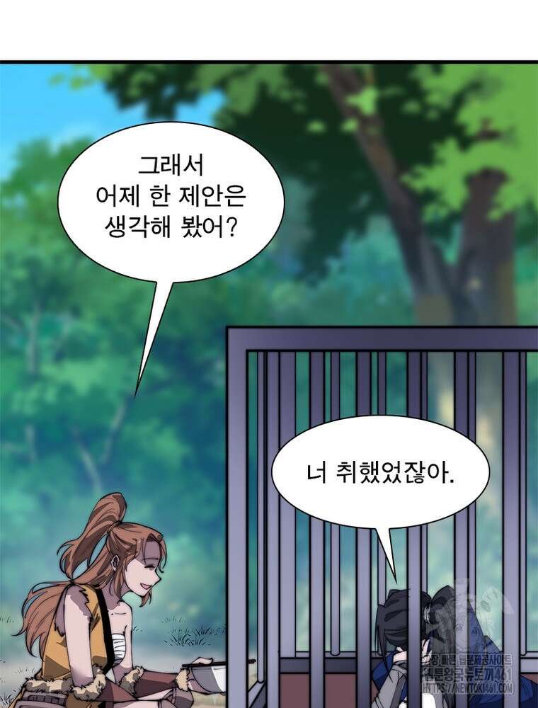 퀘스트 지상 최고의 산적 275화 39