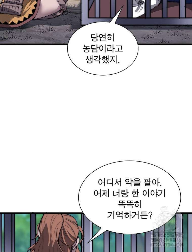 퀘스트 지상 최고의 산적 275화 40