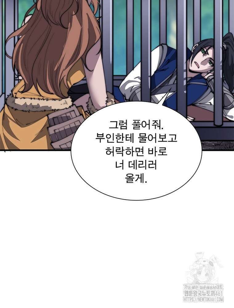 퀘스트 지상 최고의 산적 275화 41