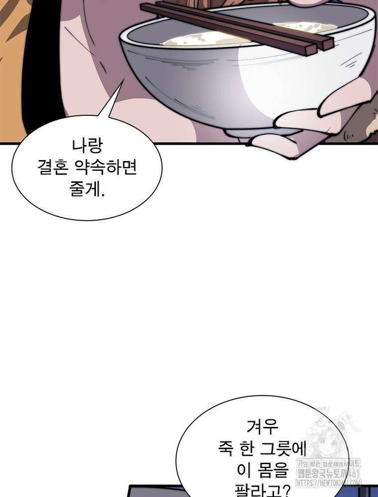 퀘스트 지상 최고의 산적 275화 44