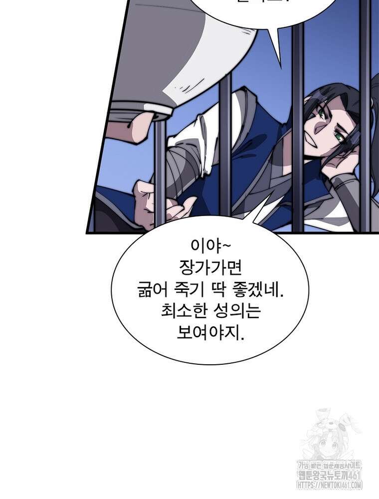 퀘스트 지상 최고의 산적 275화 45