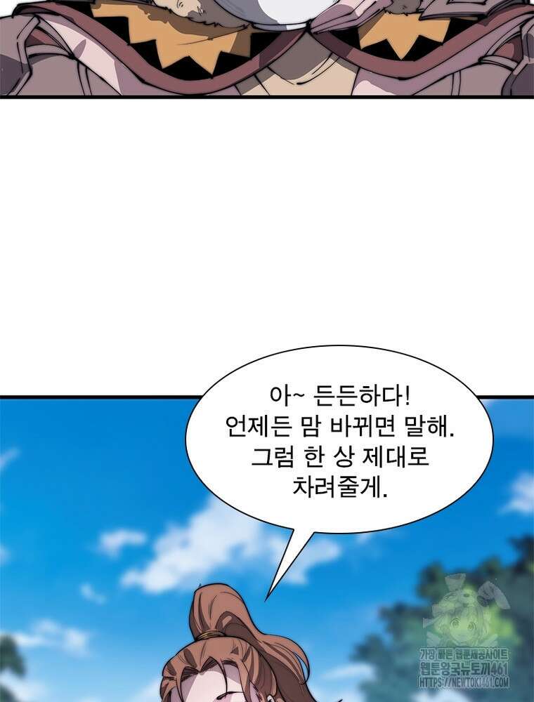 퀘스트 지상 최고의 산적 275화 49