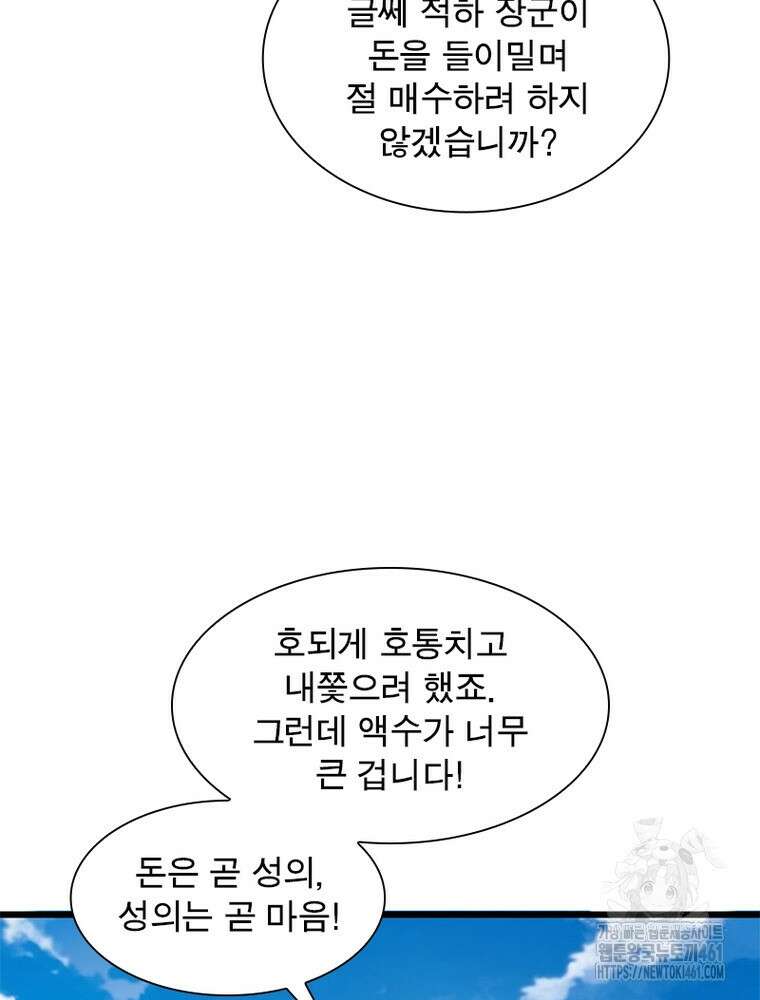 퀘스트 지상 최고의 산적 275화 60
