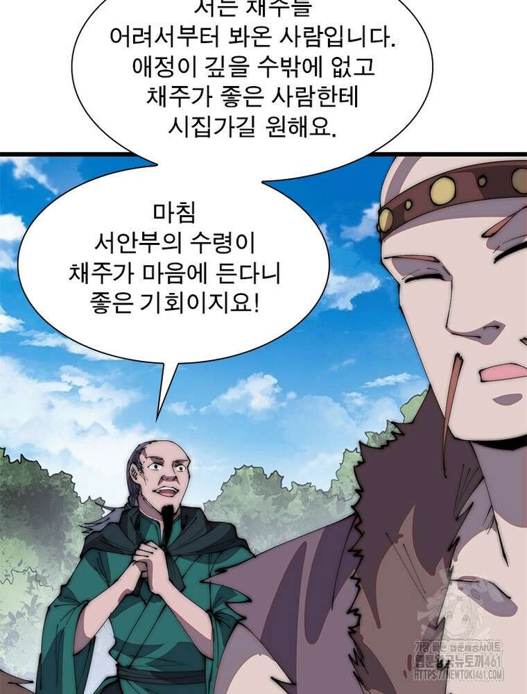 퀘스트 지상 최고의 산적 275화 62
