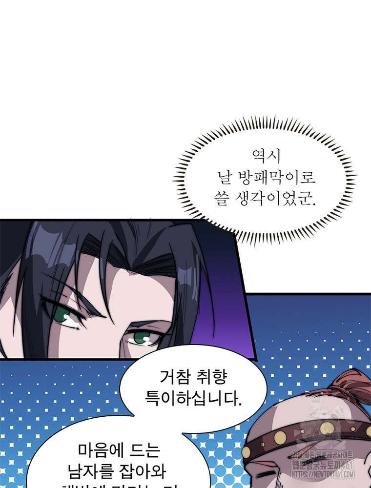 퀘스트 지상 최고의 산적 275화 67