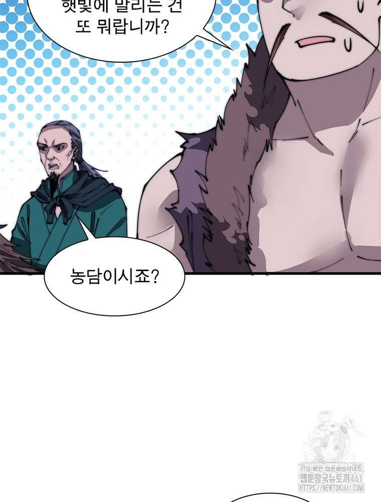 퀘스트 지상 최고의 산적 275화 68