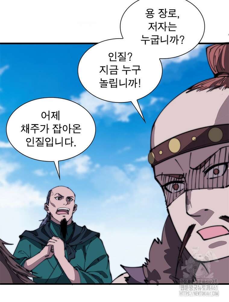 퀘스트 지상 최고의 산적 275화 69