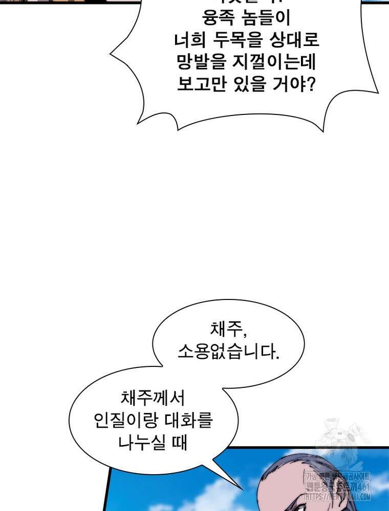 퀘스트 지상 최고의 산적 275화 72