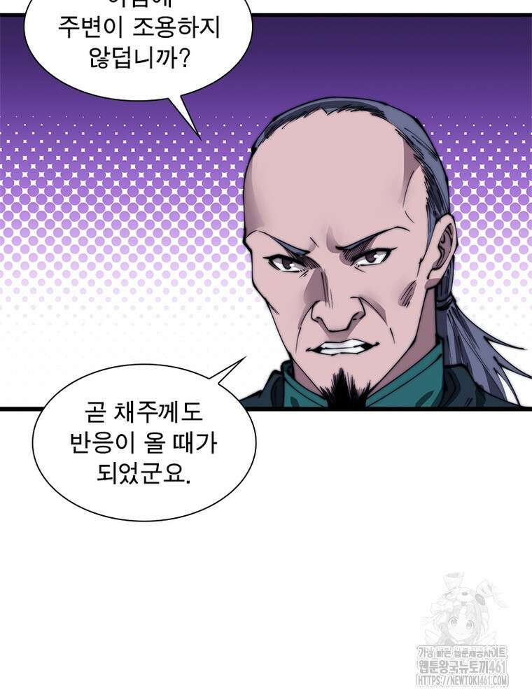 퀘스트 지상 최고의 산적 275화 75