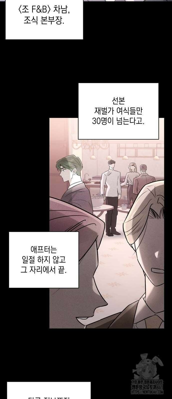 여동생은 오늘 밤 나를 간택한다 34화 3