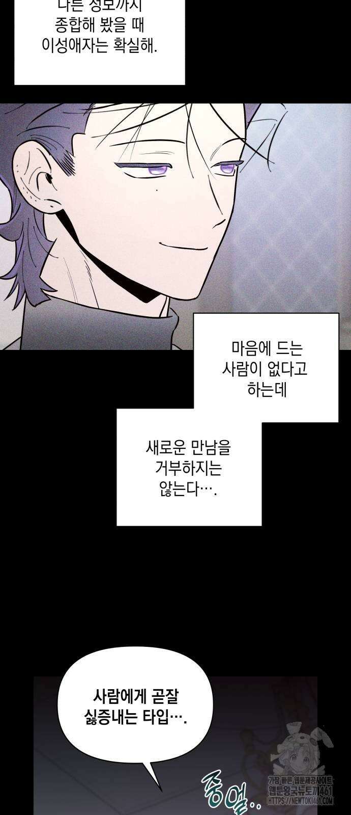 여동생은 오늘 밤 나를 간택한다 34화 4