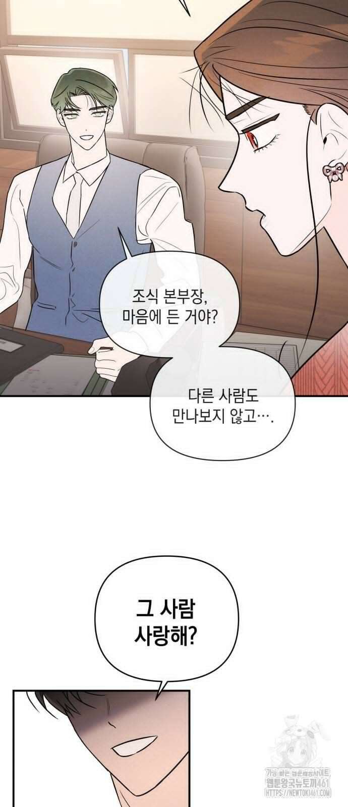 여동생은 오늘 밤 나를 간택한다 34화 9