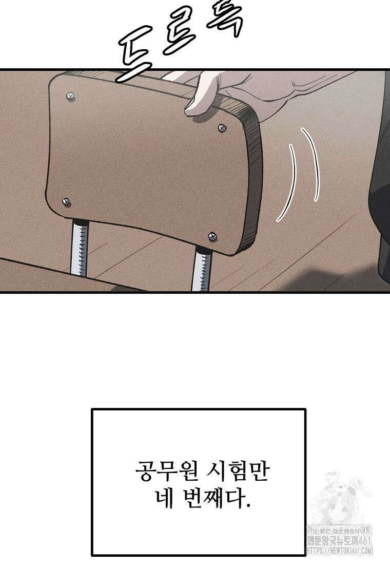 인류보호회사 1화 8