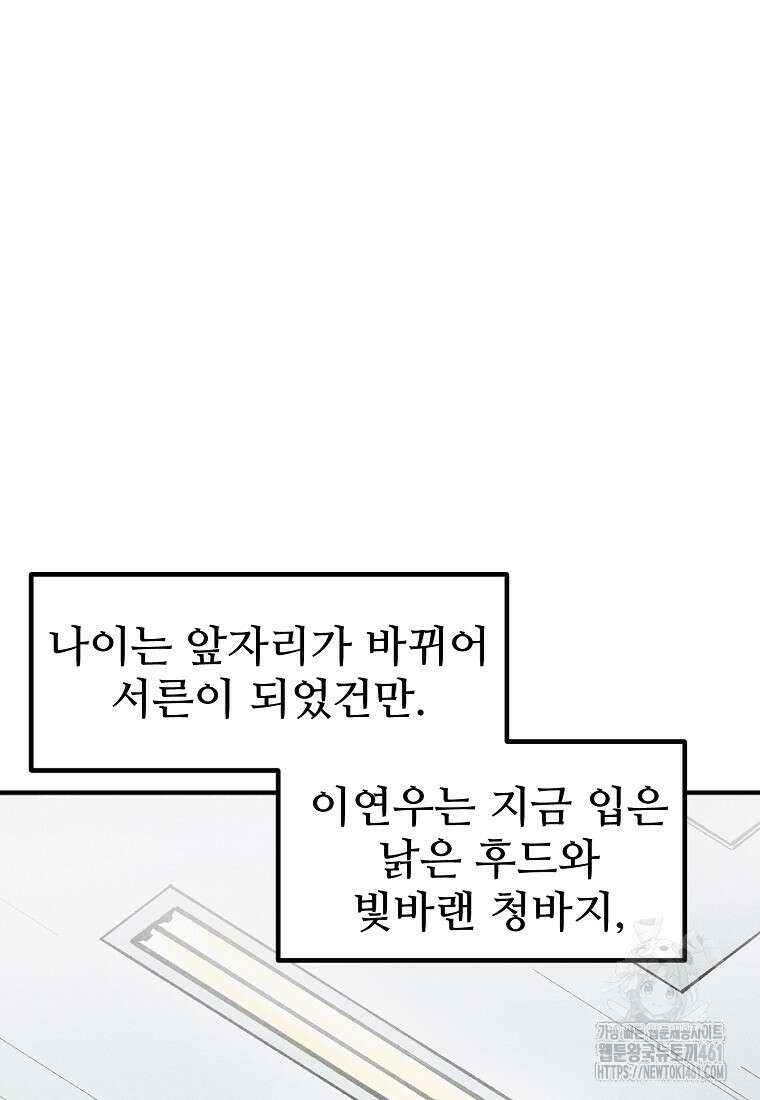 인류보호회사 1화 9