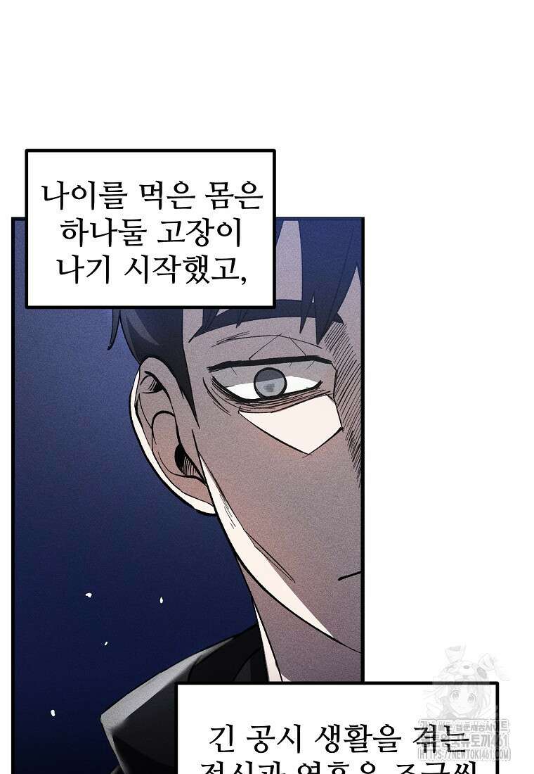 인류보호회사 1화 12