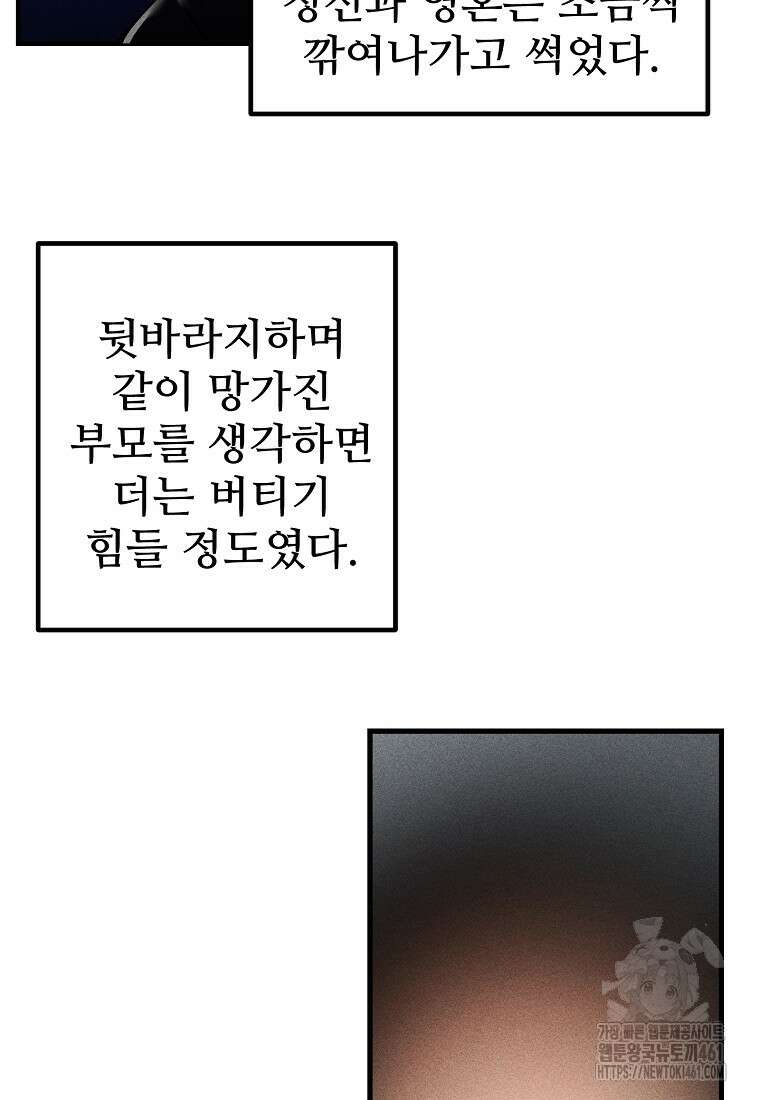 인류보호회사 1화 13