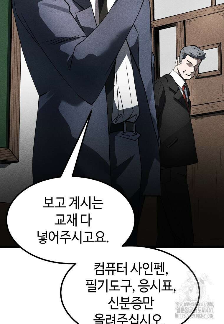 인류보호회사 1화 18