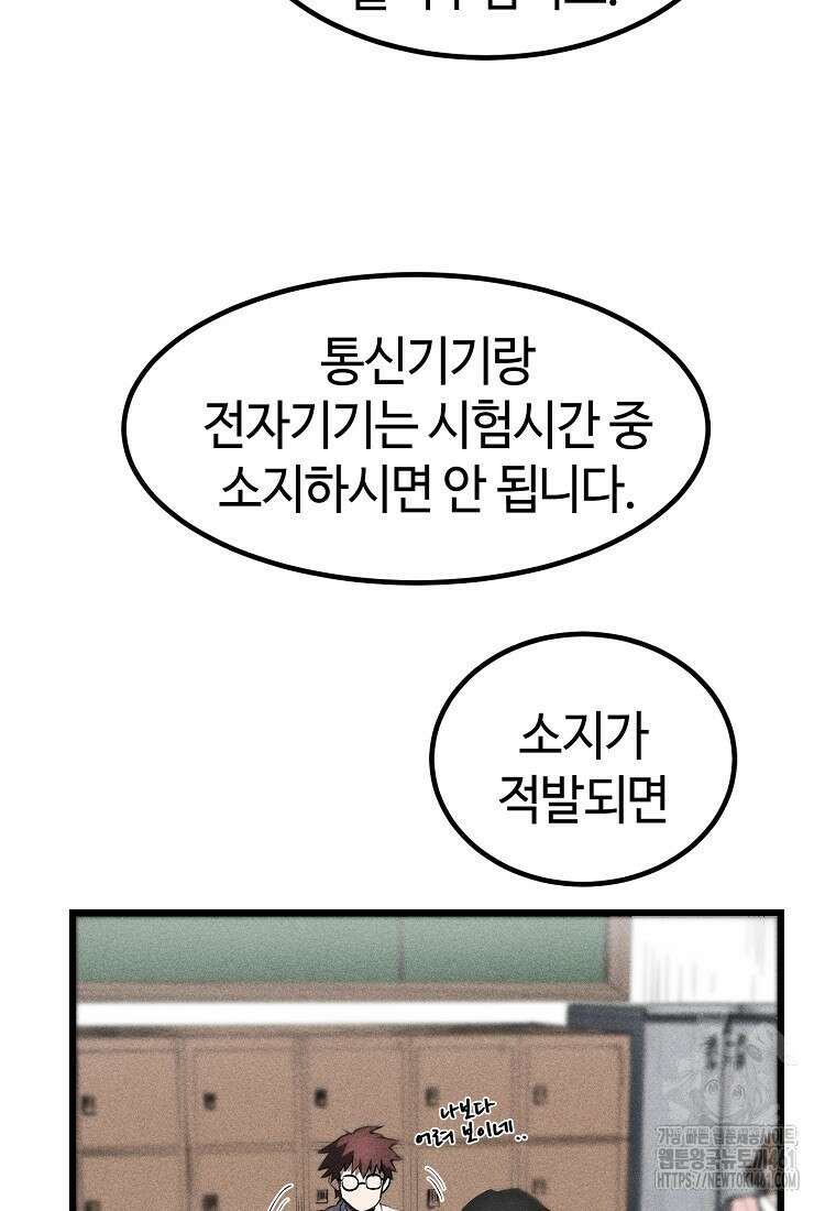 인류보호회사 1화 19