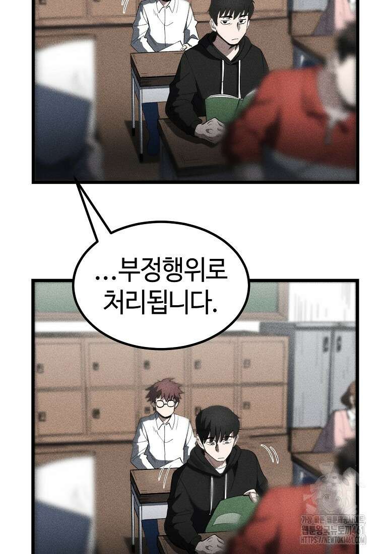 인류보호회사 1화 20