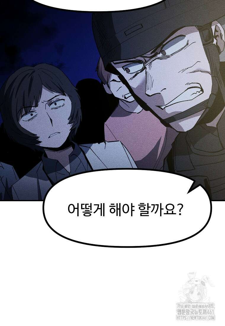 인류보호회사 11화 4