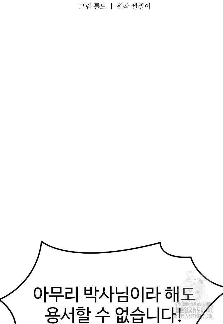 인류보호회사 11화 10
