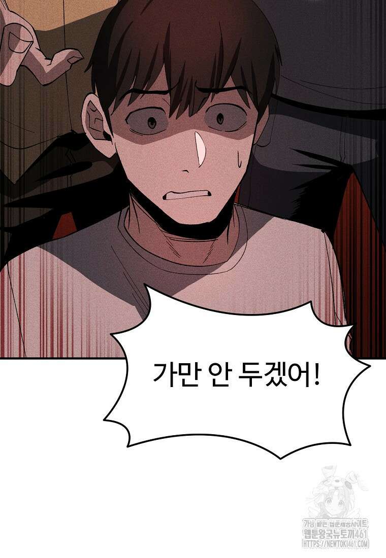인류보호회사 11화 12