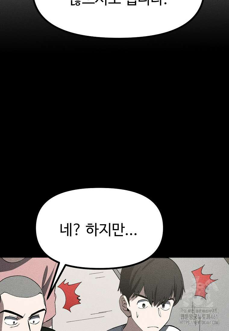 인류보호회사 11화 14