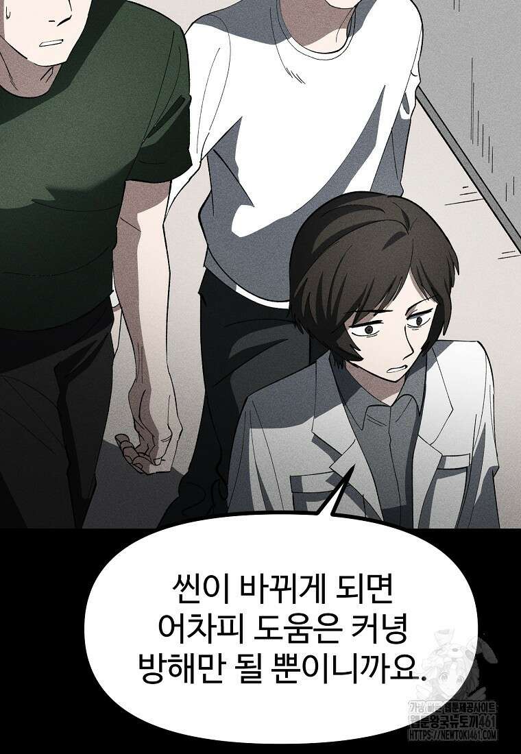 인류보호회사 11화 15