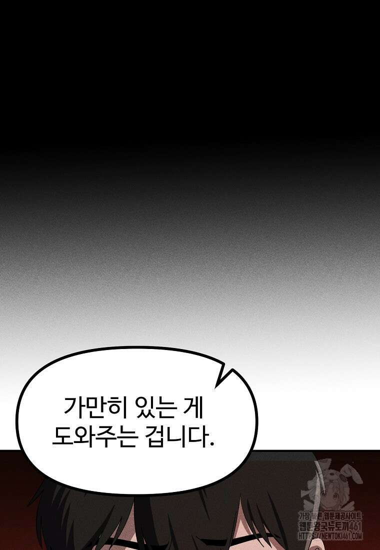 인류보호회사 11화 16
