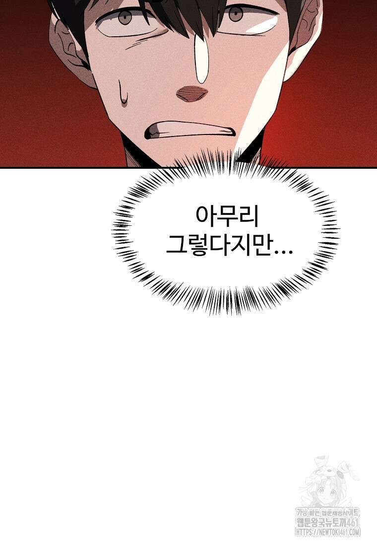 인류보호회사 11화 17