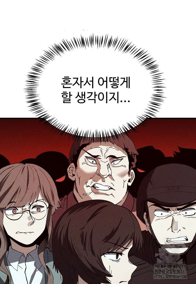 인류보호회사 11화 18