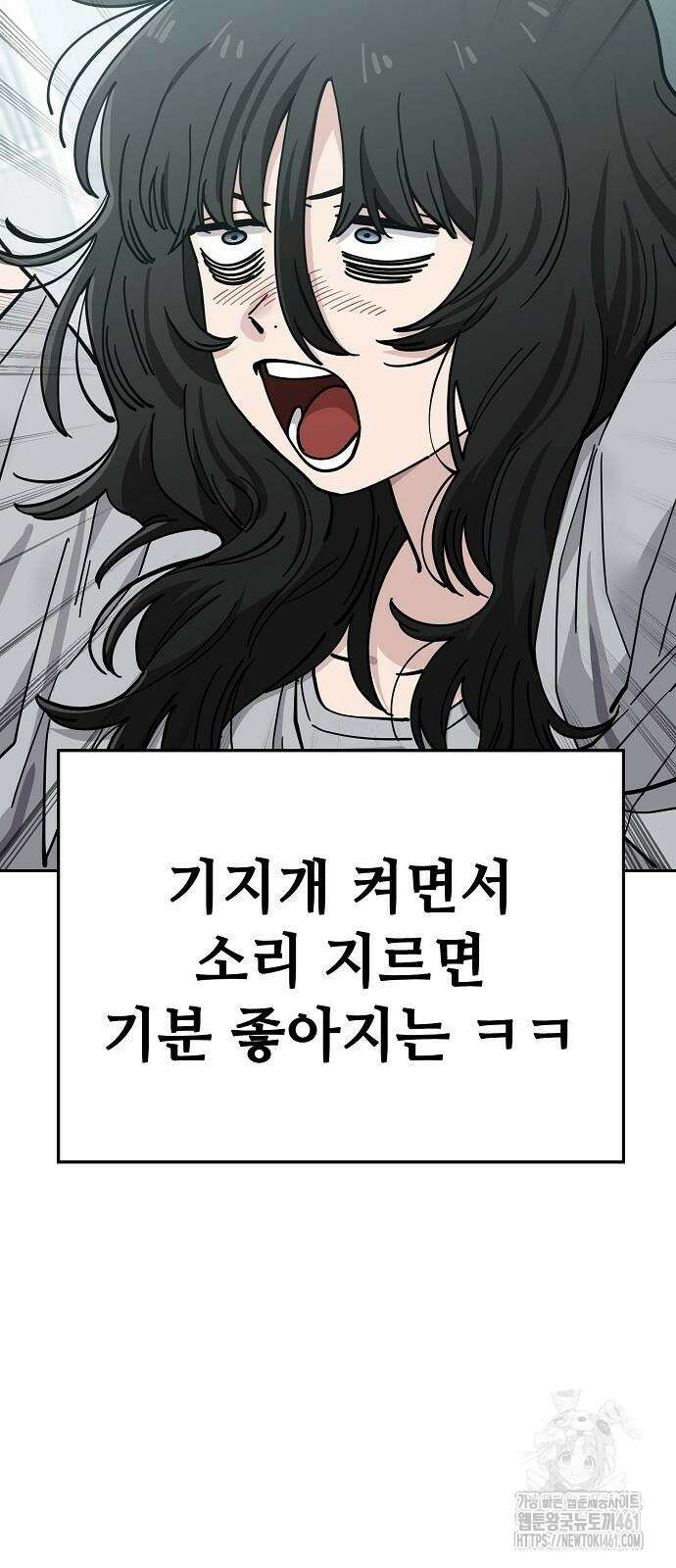 무직백수 계백순 110화 4