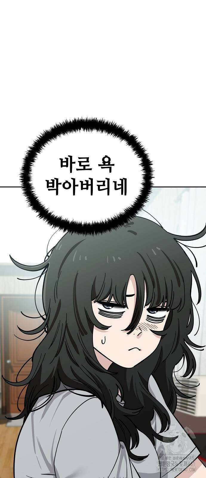 무직백수 계백순 110화 6