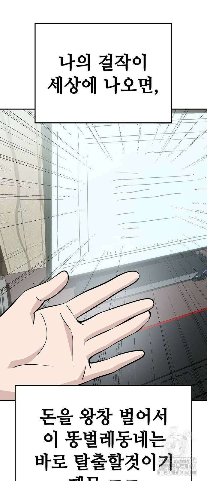 무직백수 계백순 110화 9