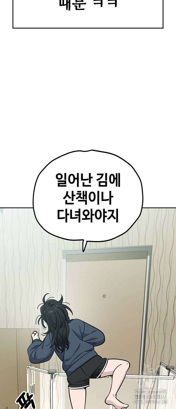 무직백수 계백순 110화 10