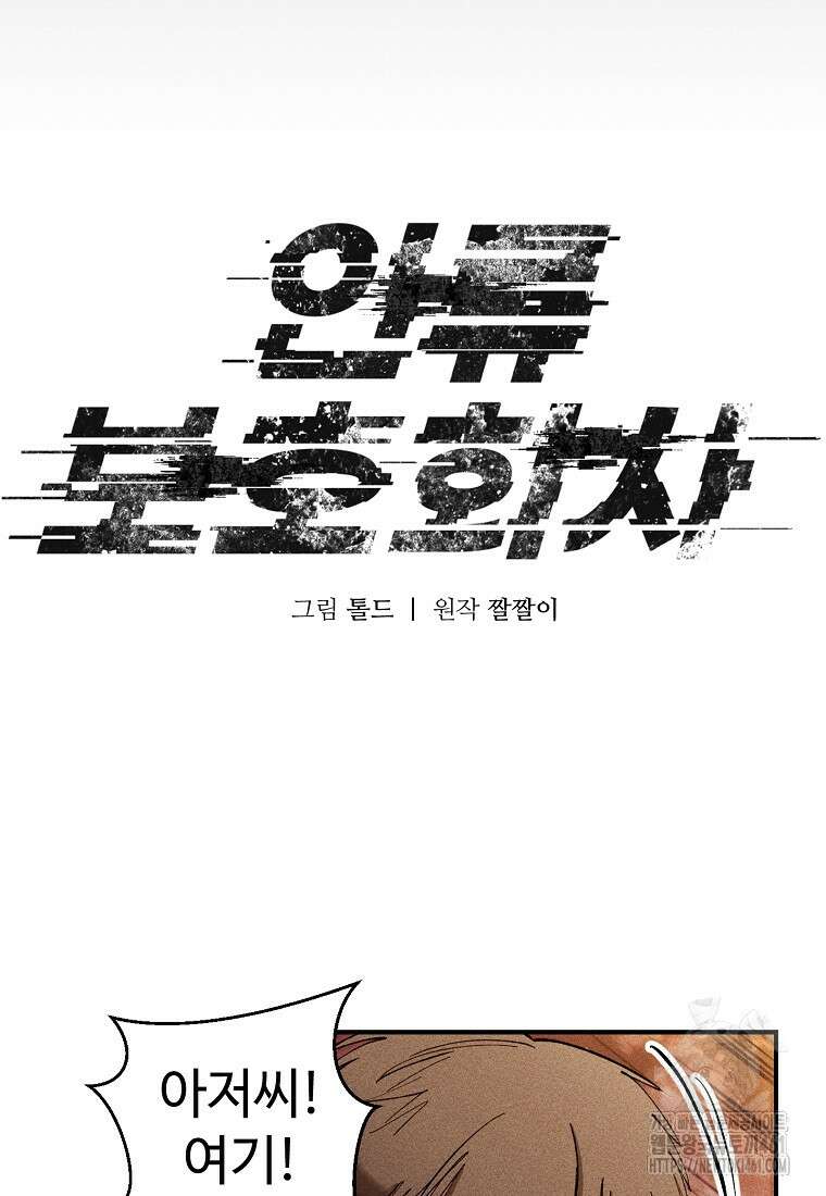 인류보호회사 16화 10