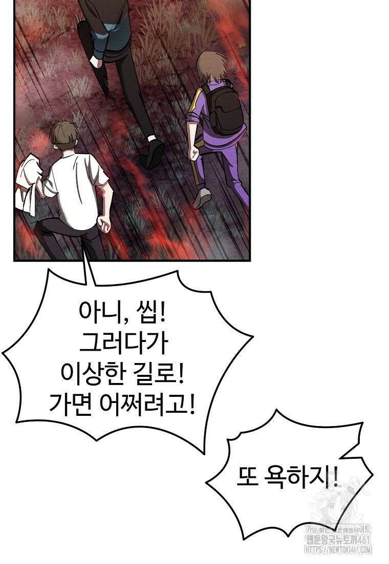 인류보호회사 16화 12