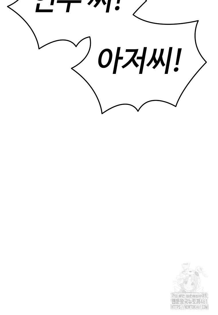 인류보호회사 16화 20
