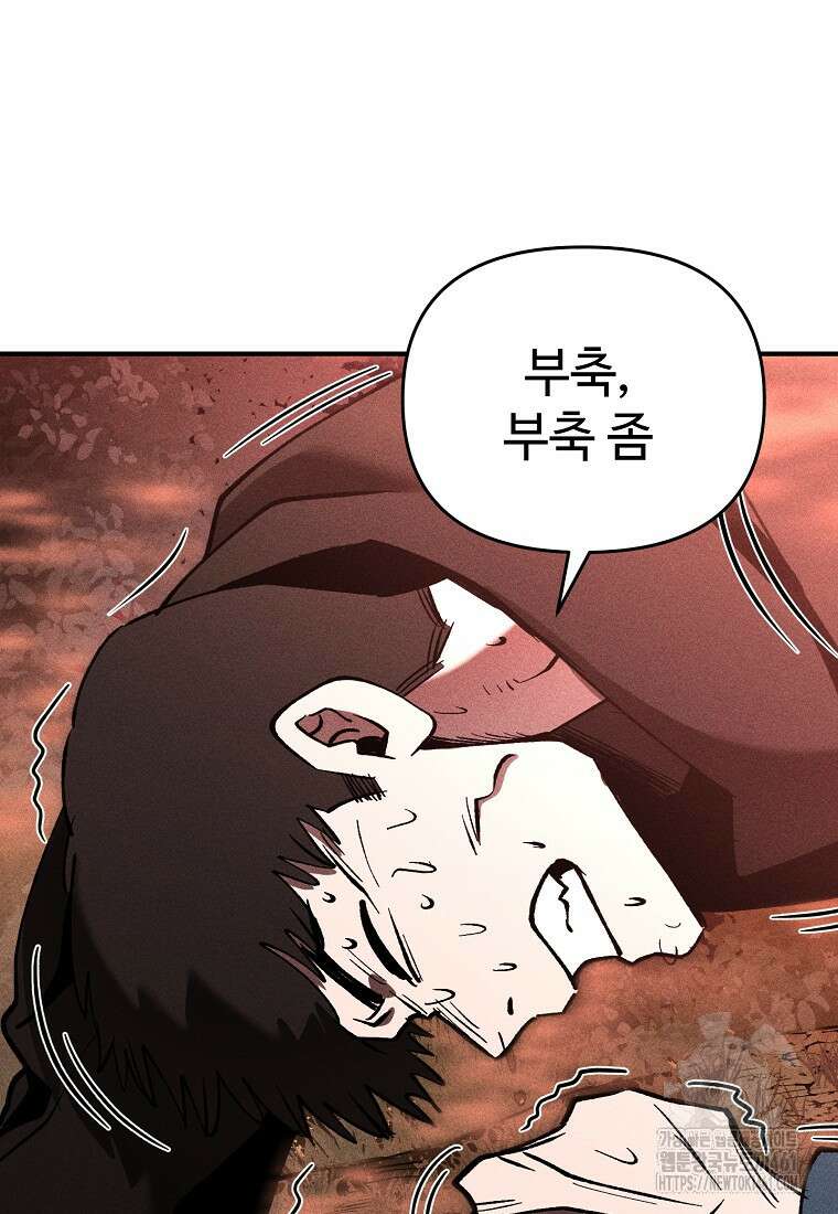 인류보호회사 16화 21