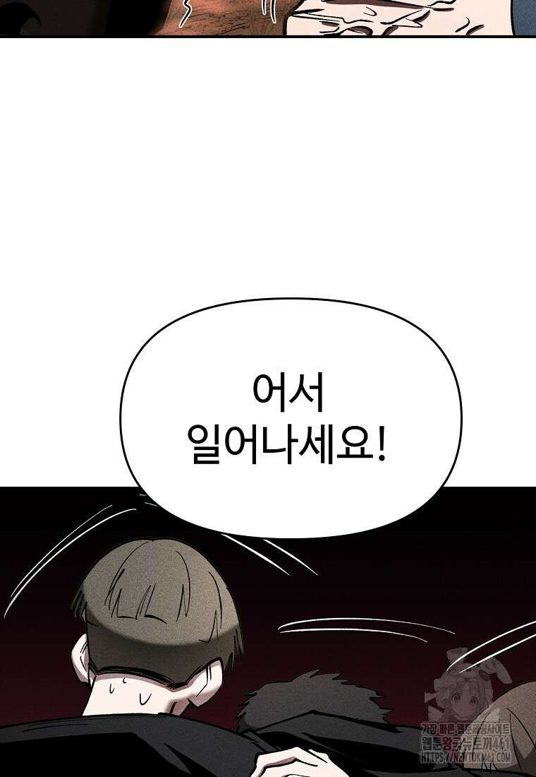 인류보호회사 16화 22