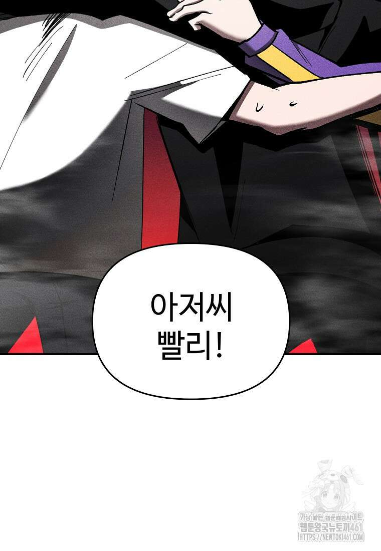 인류보호회사 16화 23