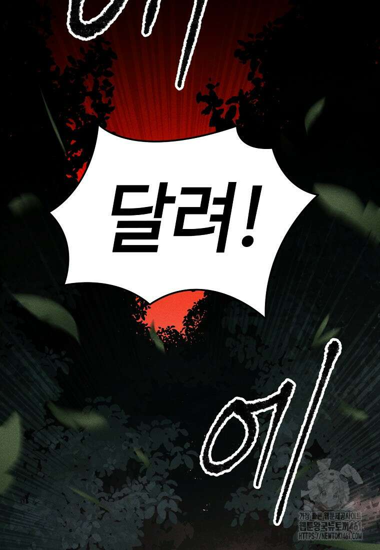 인류보호회사 16화 25