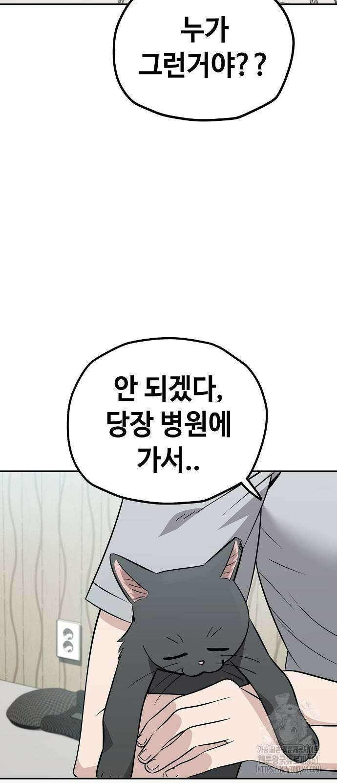 무직백수 계백순 114화 3