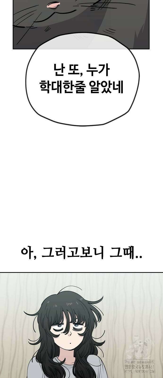 무직백수 계백순 114화 10