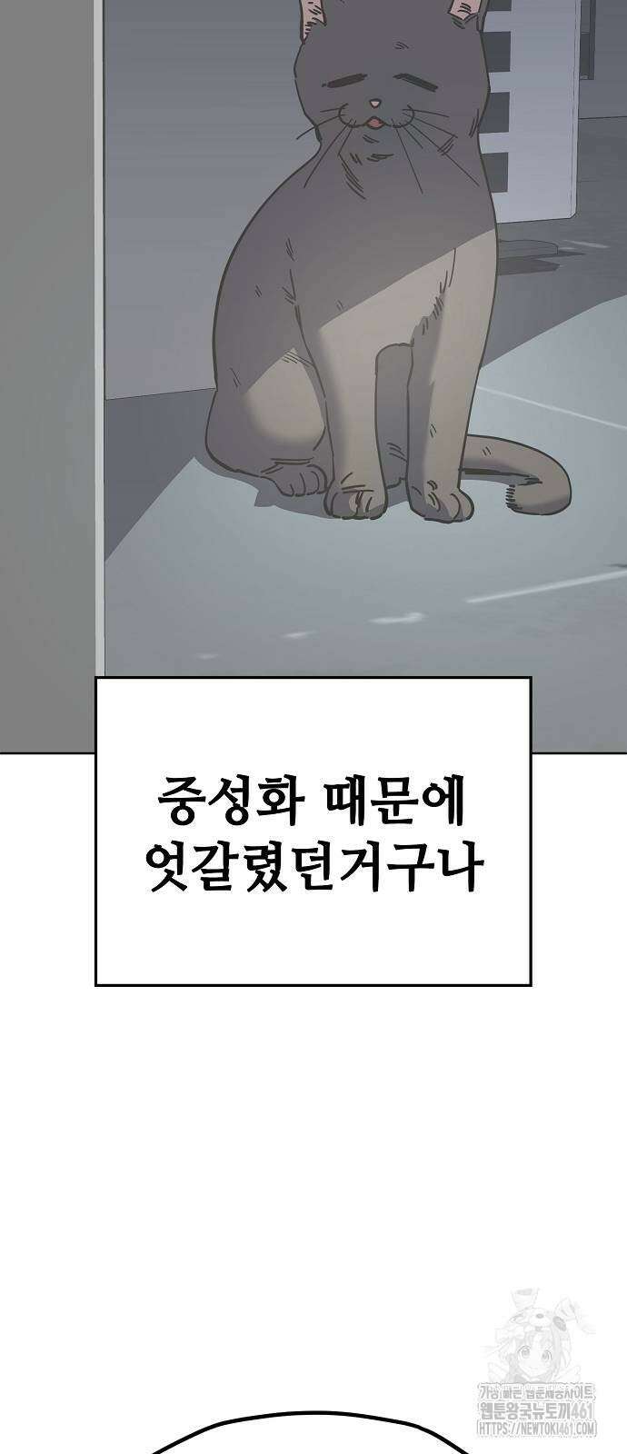 무직백수 계백순 114화 12