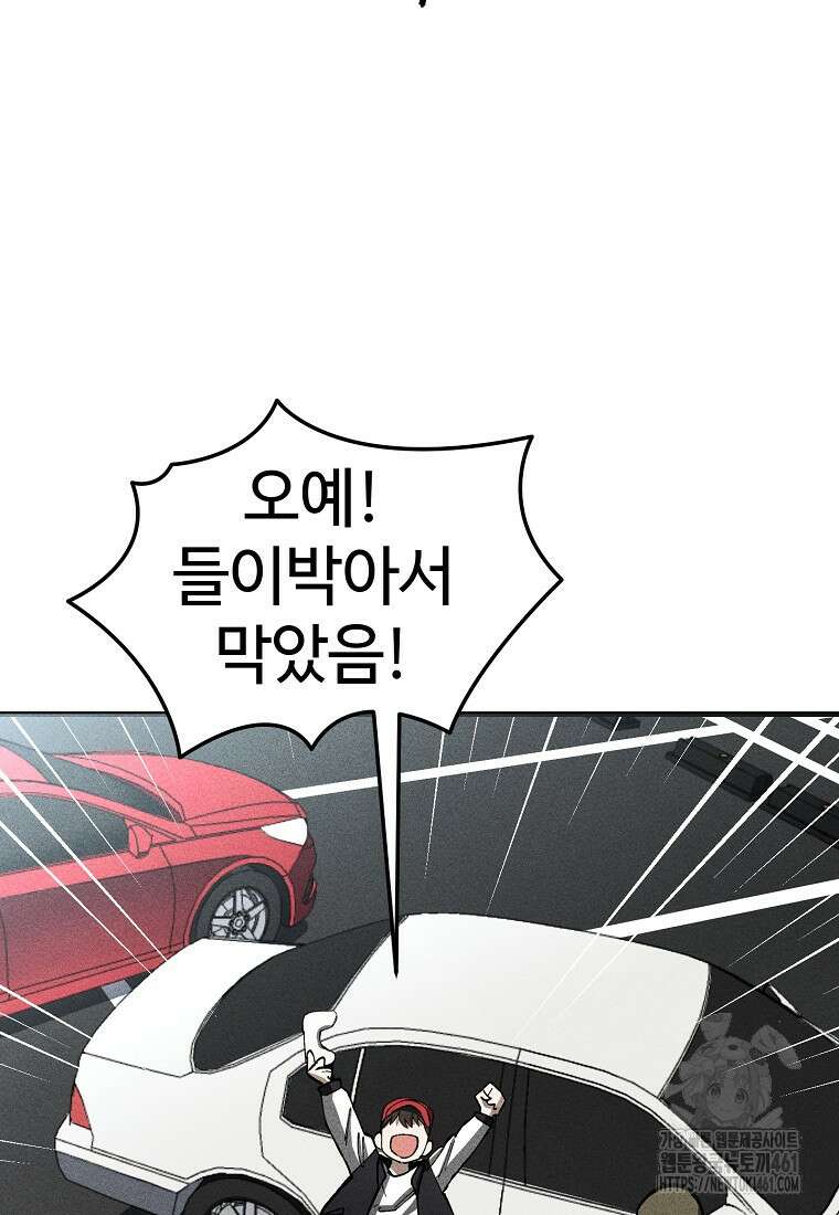 인류보호회사 19화 5