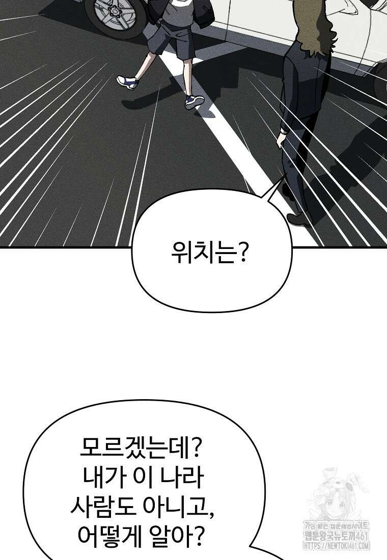 인류보호회사 19화 6
