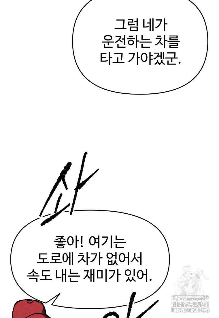 인류보호회사 19화 8