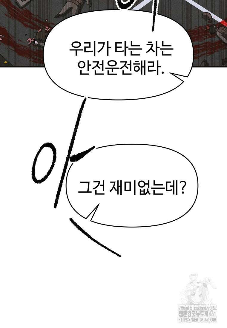 인류보호회사 19화 10