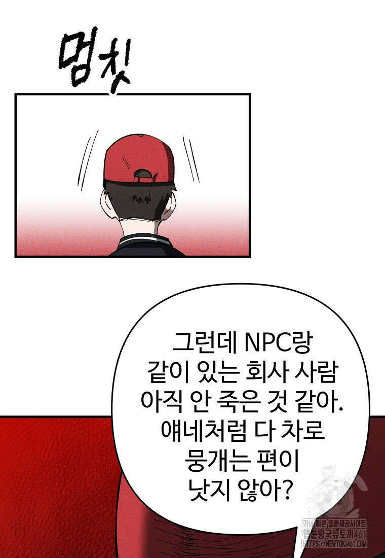 인류보호회사 19화 11